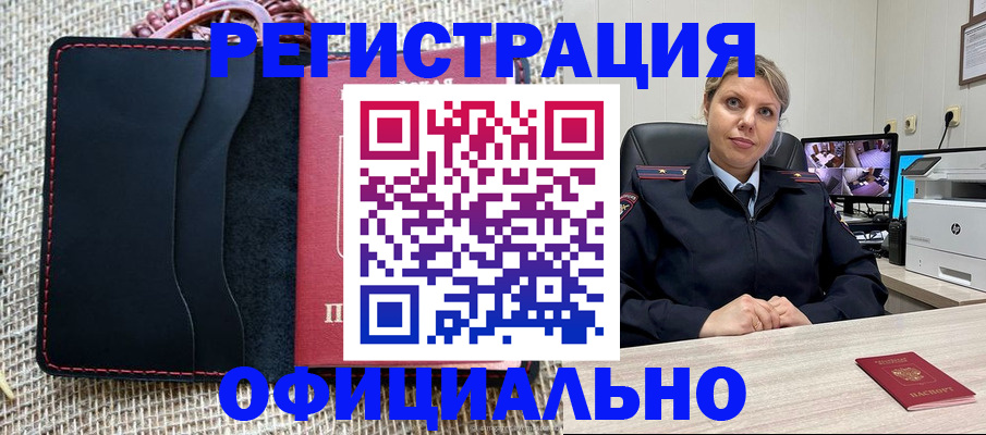 прописка для работы в Омутнинске