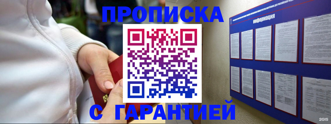 прописка в Омутнинске